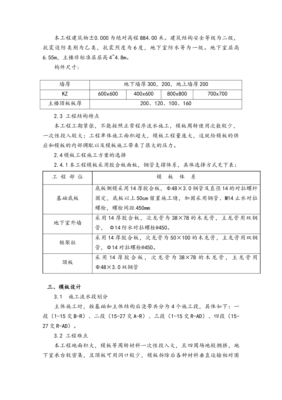 模板及支撑体系施工方案培训资料_第3页