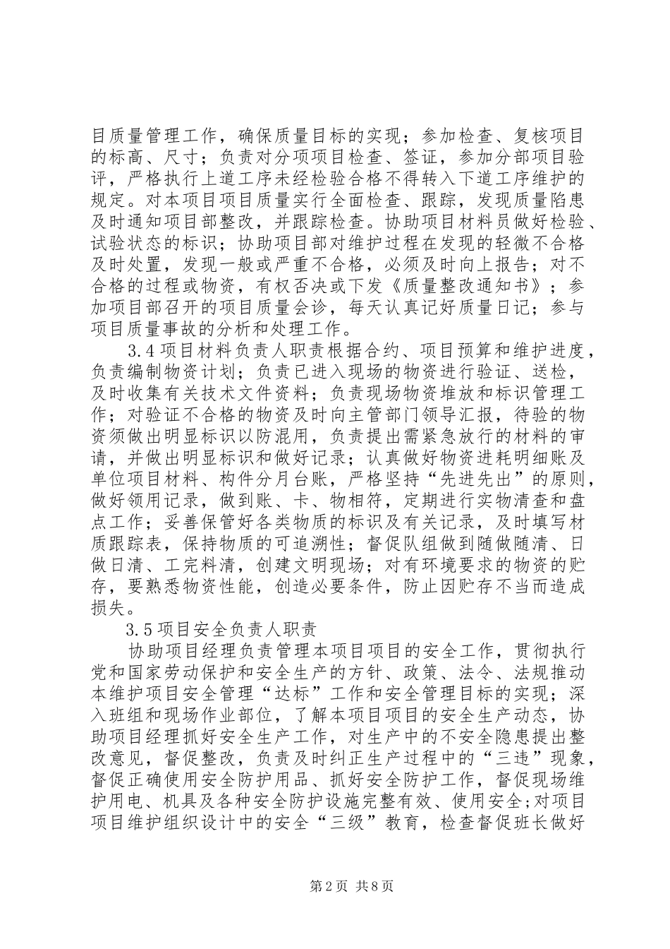 运维服务体系建立方案 _第2页