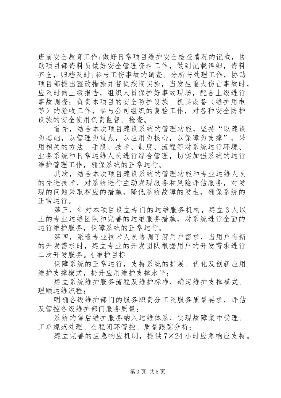 运维服务体系建立方案 _第3页