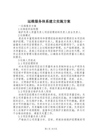 运维服务体系建立方案 
