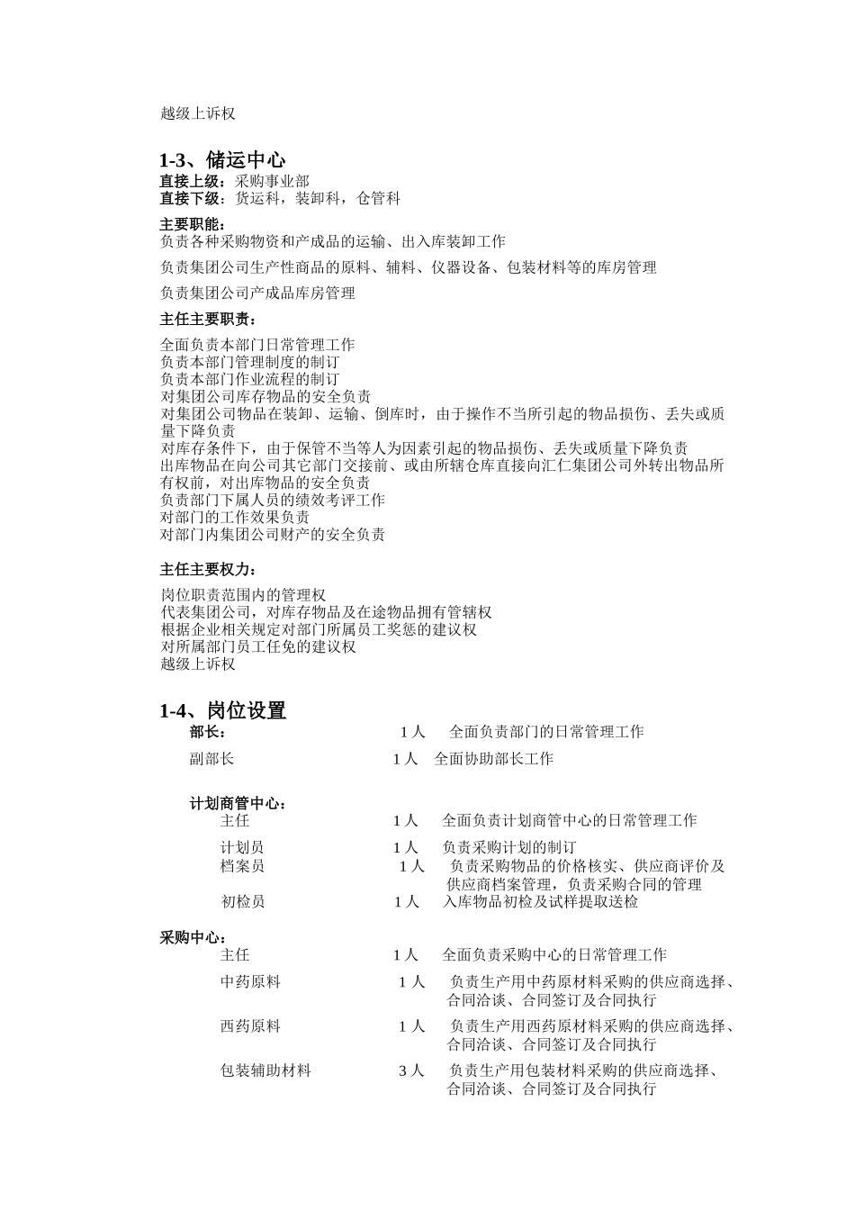 流通HR部门职责汇总_第3页