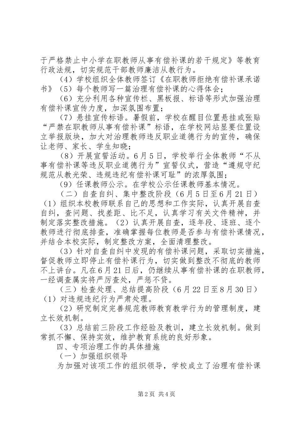 胜利小学有偿补课专项治理工作方案_第2页