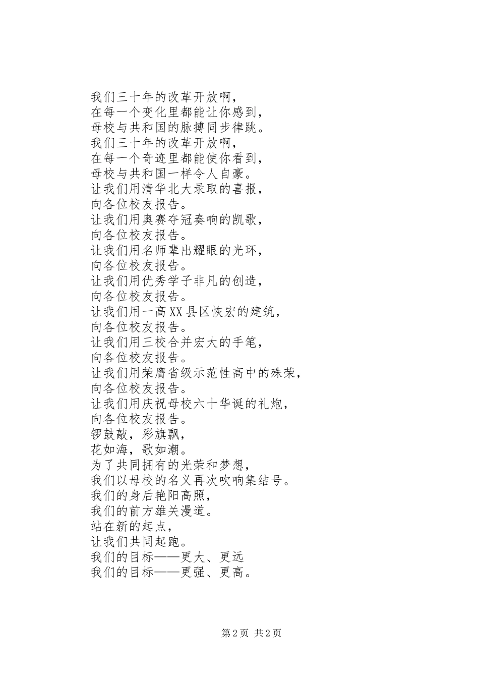 华阳中学建校六十周年校庆活动方案 _第2页