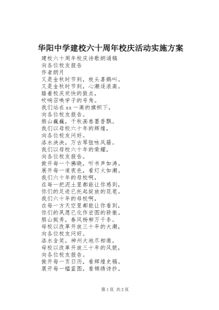 华阳中学建校六十周年校庆活动方案 