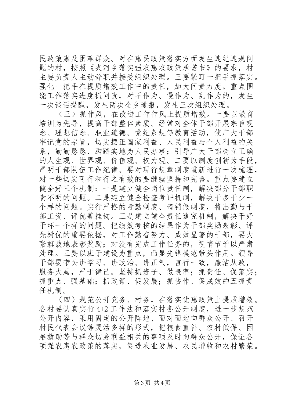 乡镇开展“提质增效年”活动方案 _第3页