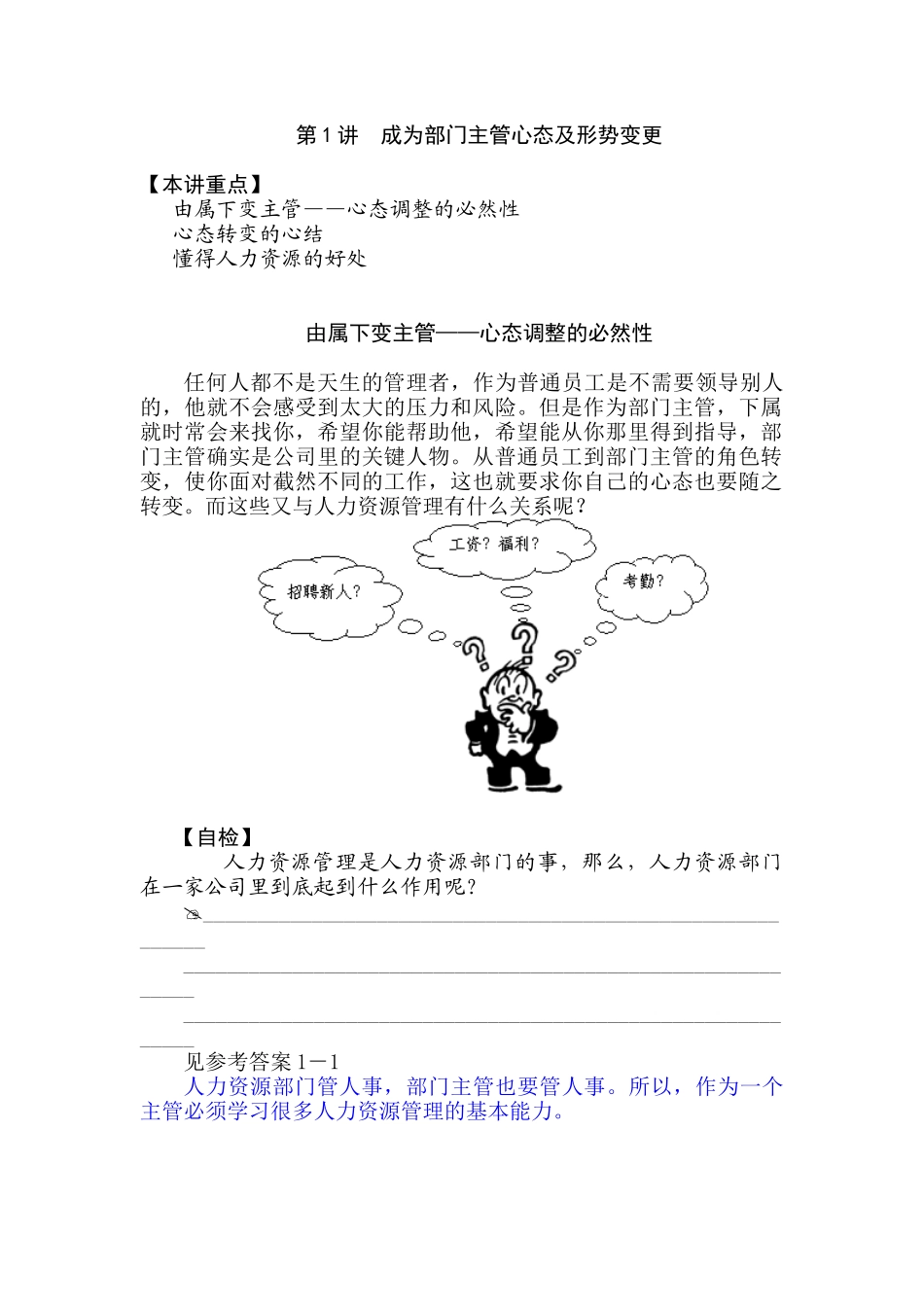 部门主管如何做好人力资源工作_第1页