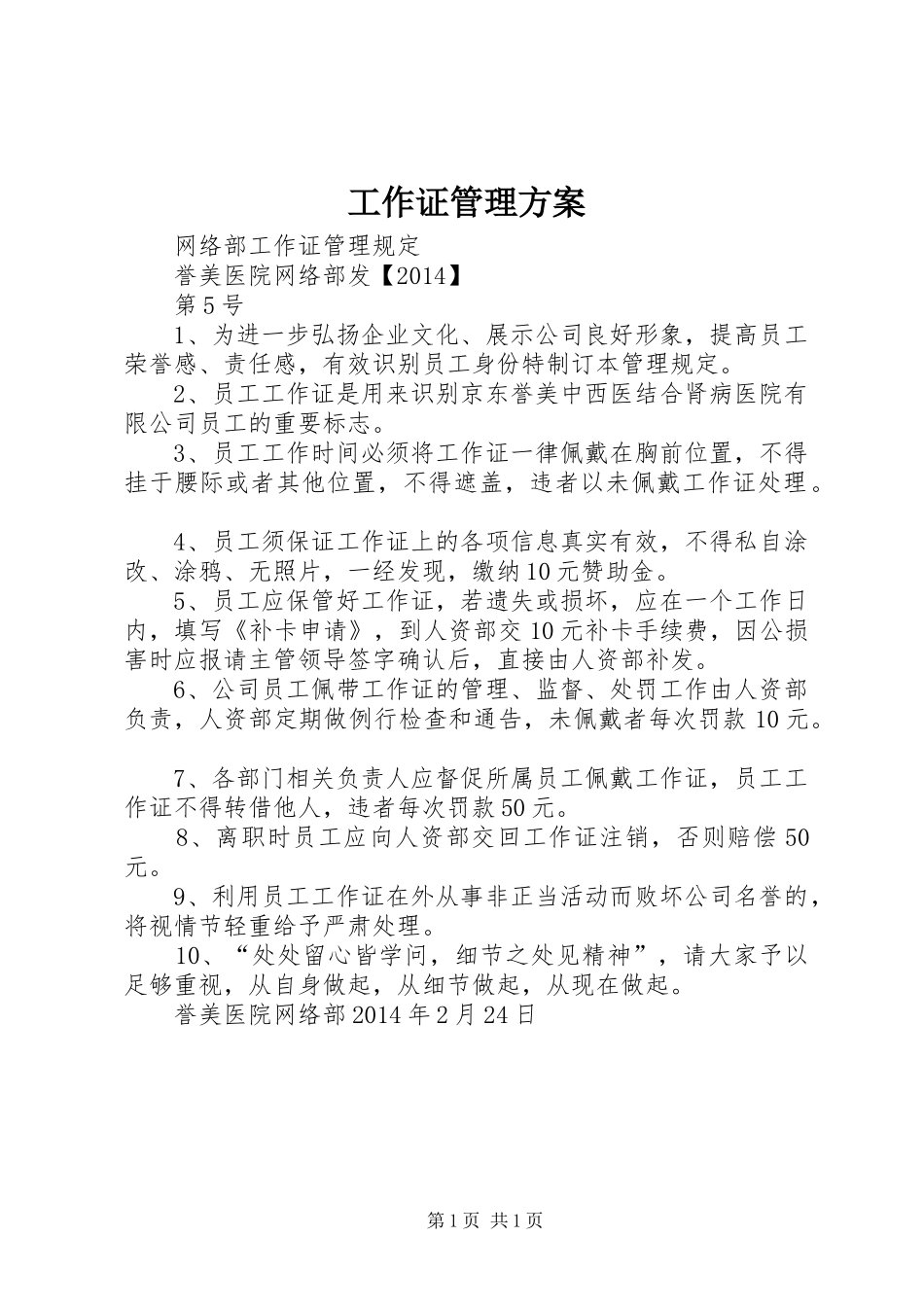 工作证管理实施方案 _第1页
