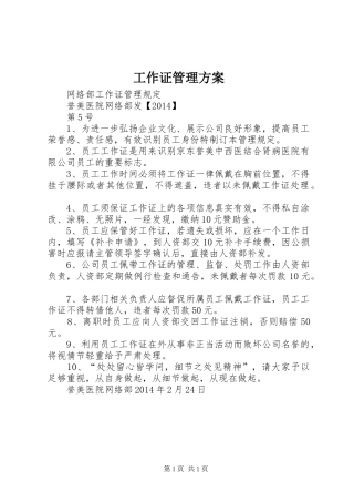 工作证管理实施方案 