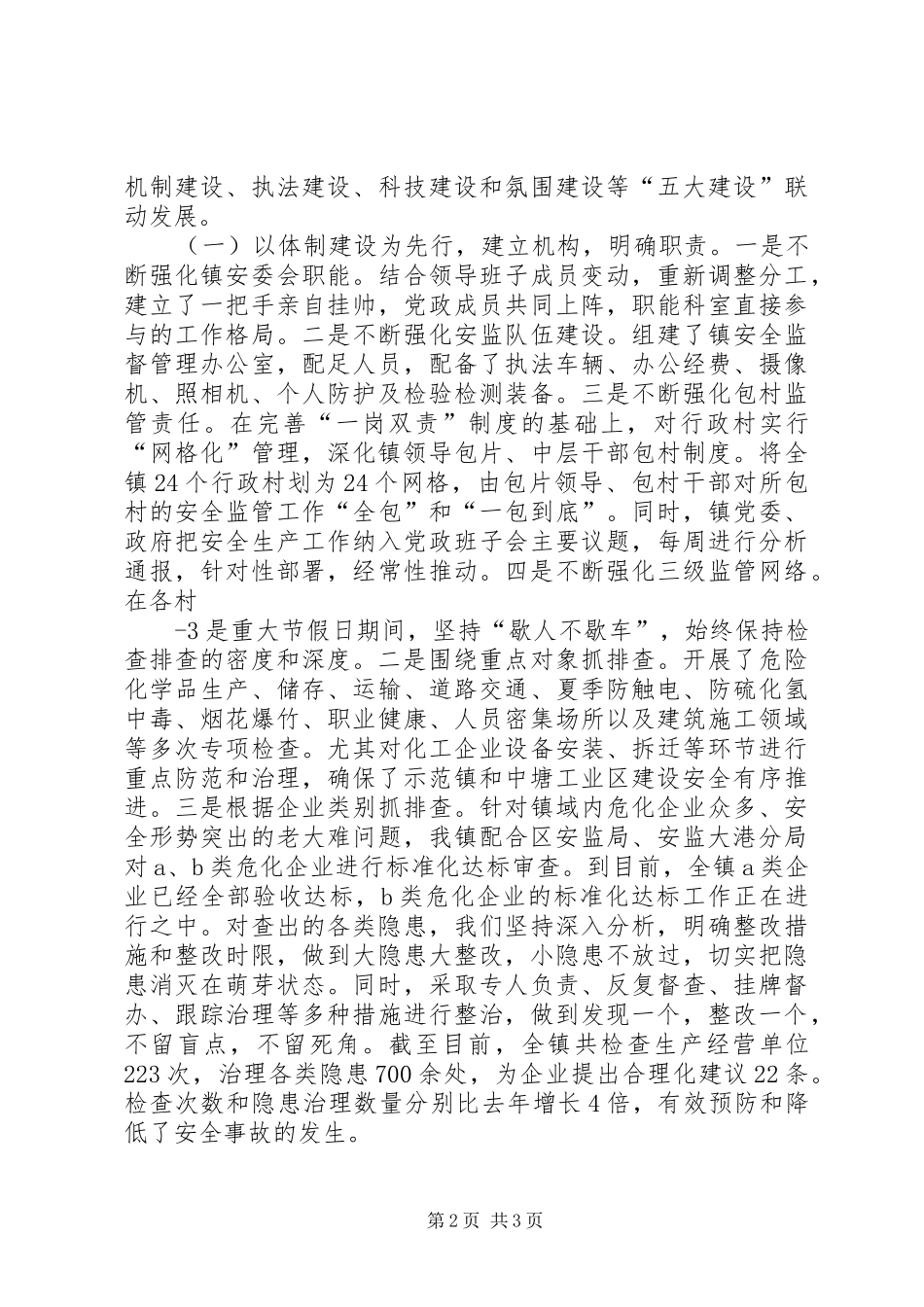 安全监管规范镇建设情况汇报. _第2页