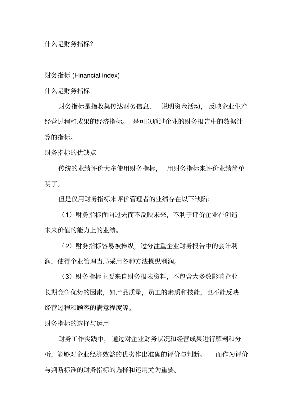 什么是财务指标？_第1页