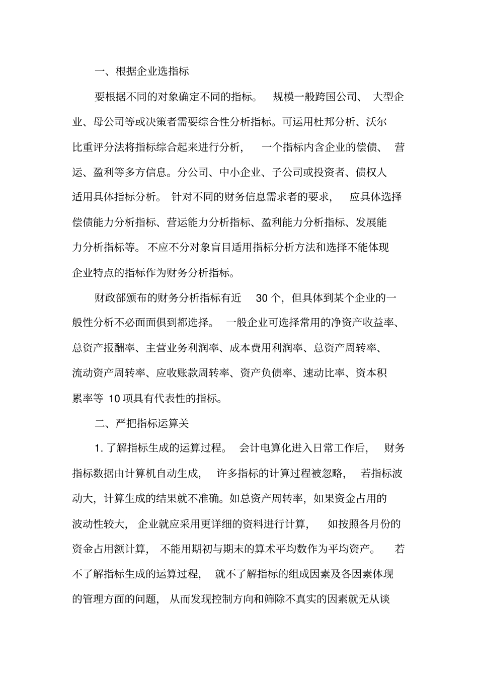 什么是财务指标？_第2页