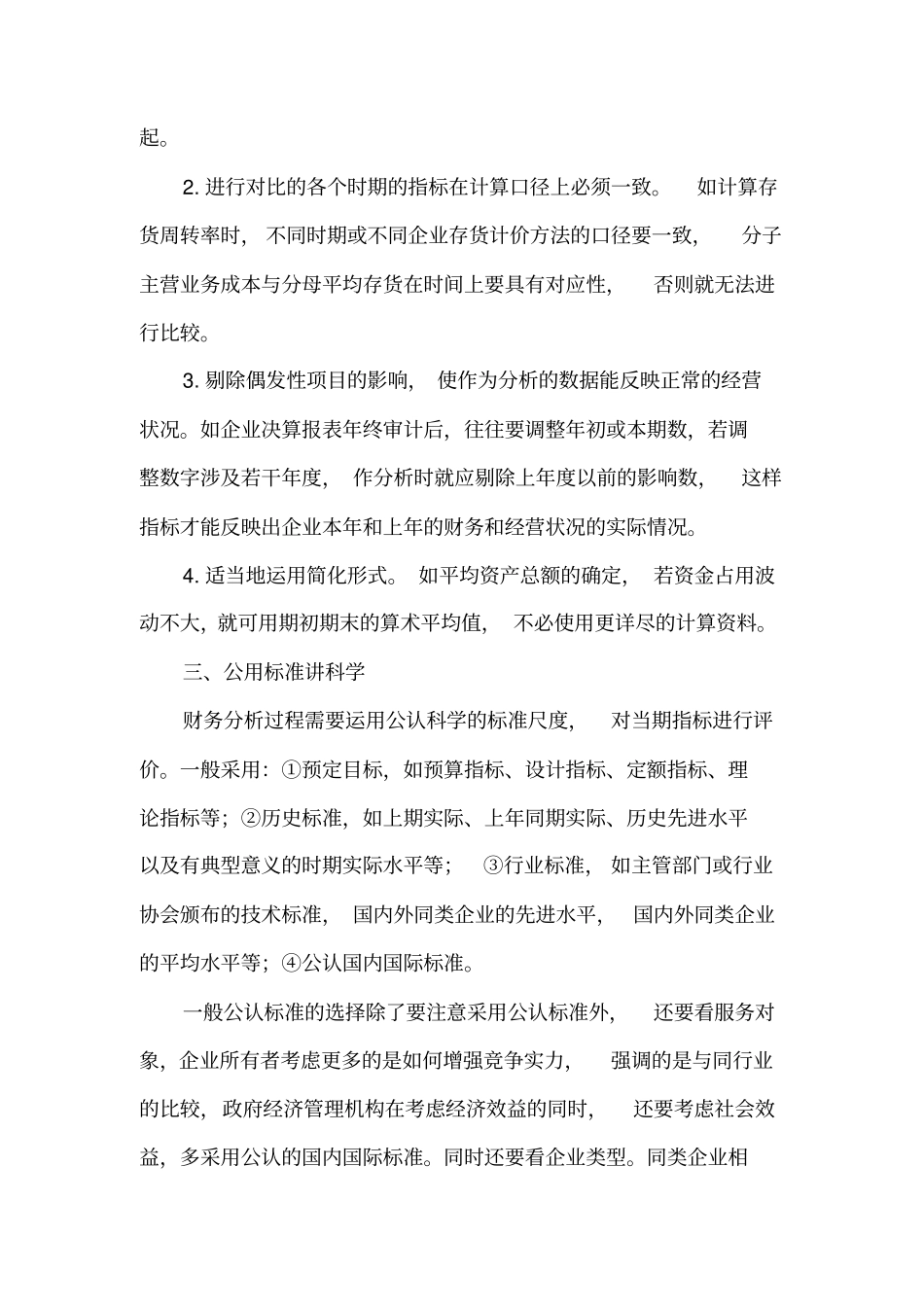 什么是财务指标？_第3页