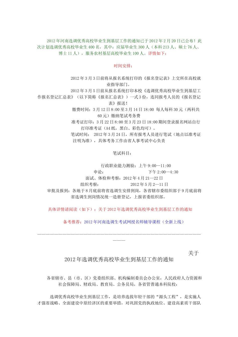 XXXX湖南选调生招考公告 报名入口 职位表下载_第2页