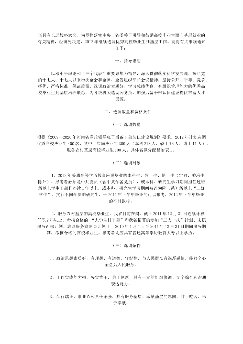 XXXX湖南选调生招考公告 报名入口 职位表下载_第3页