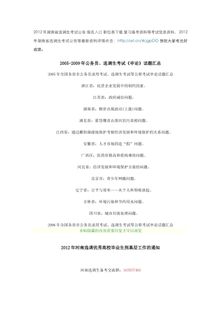 XXXX湖南选调生招考公告 报名入口 职位表下载