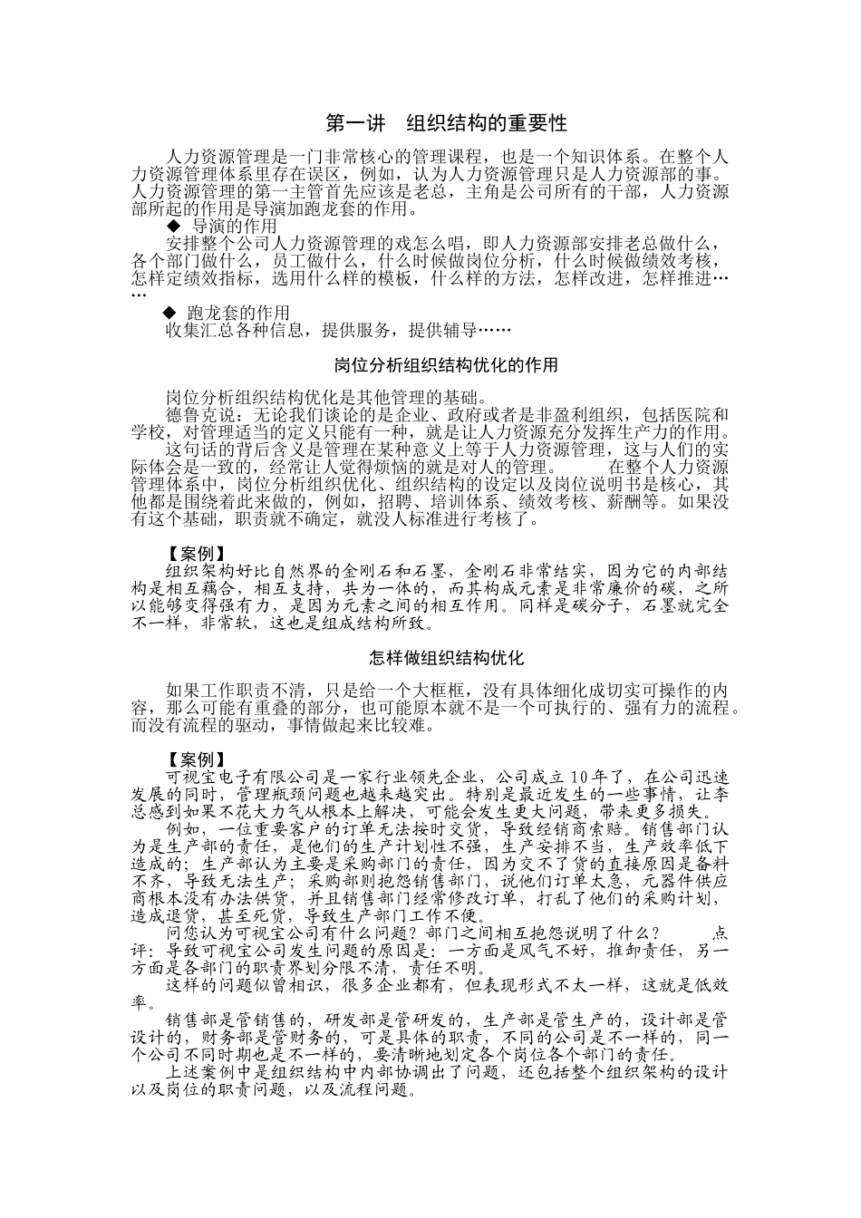 岗位分析组织结构优化的作用概述_第1页