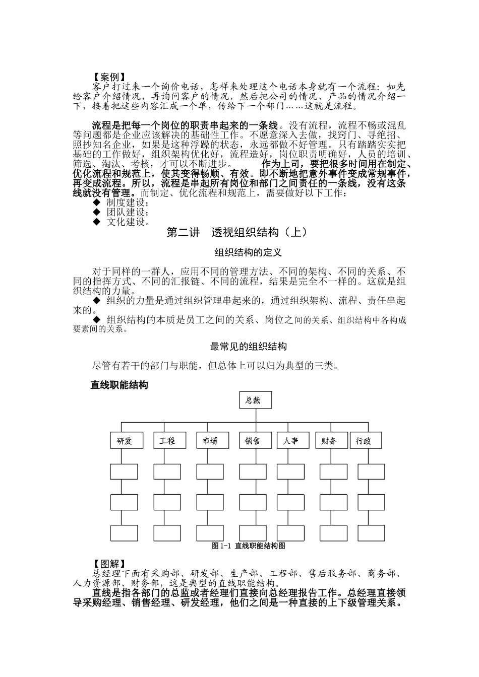 岗位分析组织结构优化的作用概述_第2页