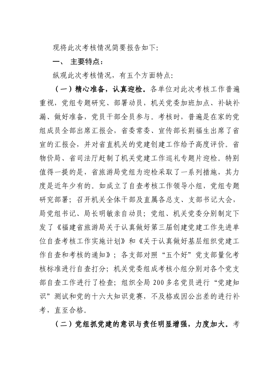 第三届创建党建先进单位考核情况汇总_第2页