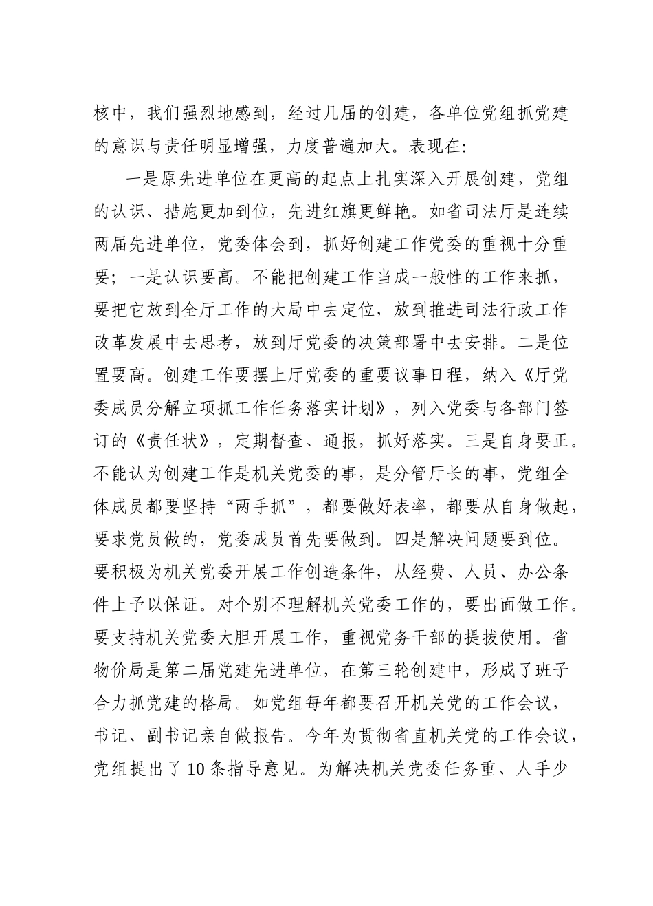 第三届创建党建先进单位考核情况汇总_第3页