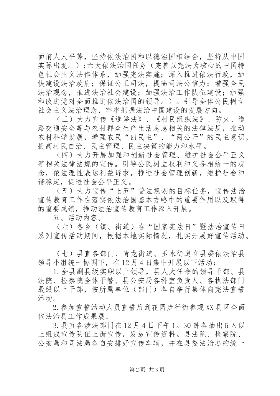 县委依法治县XX年“12·4”国家宪法日暨法治宣传日系列活动方案_第2页