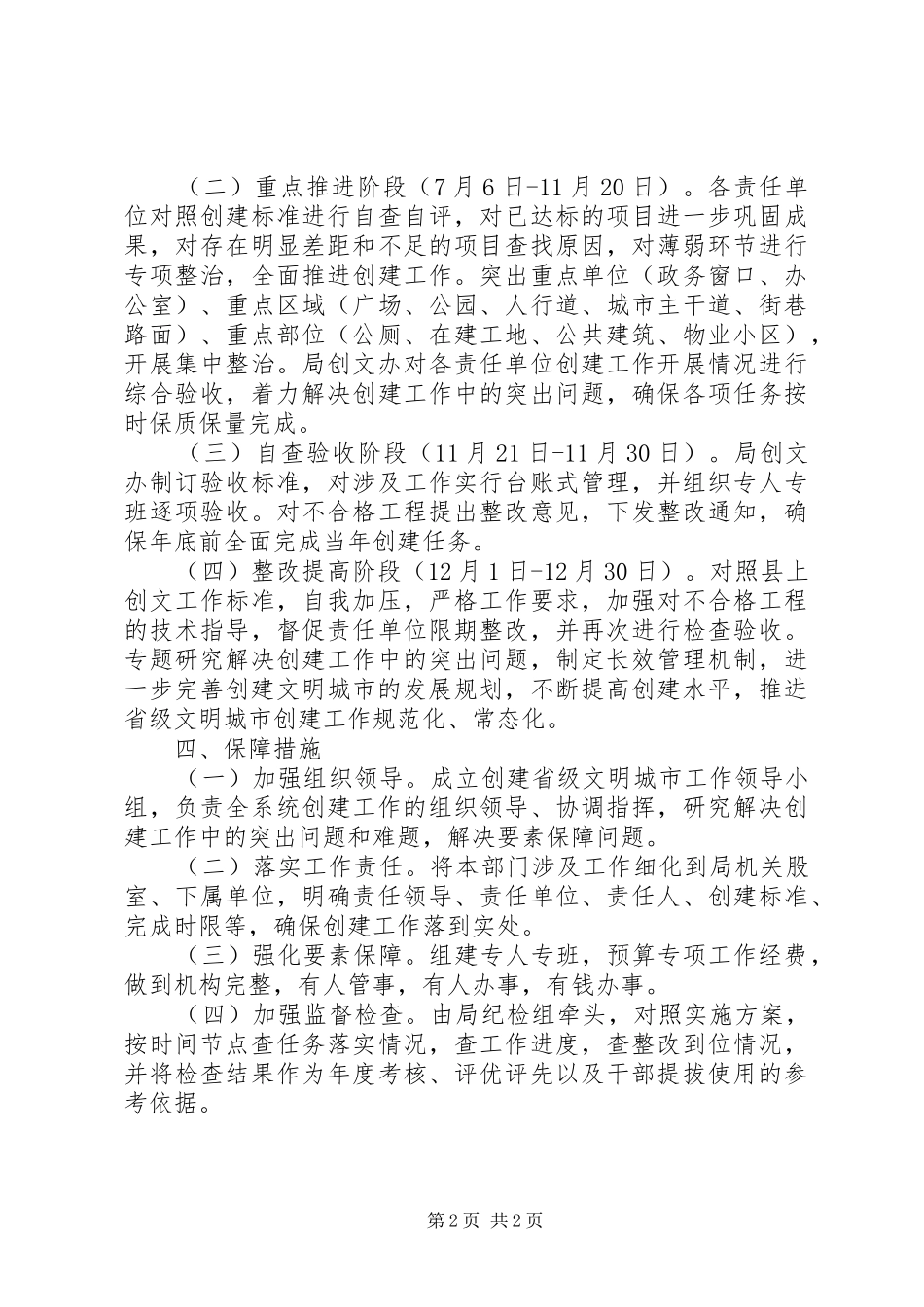 住建局创建省级文明城市工作方案_第2页