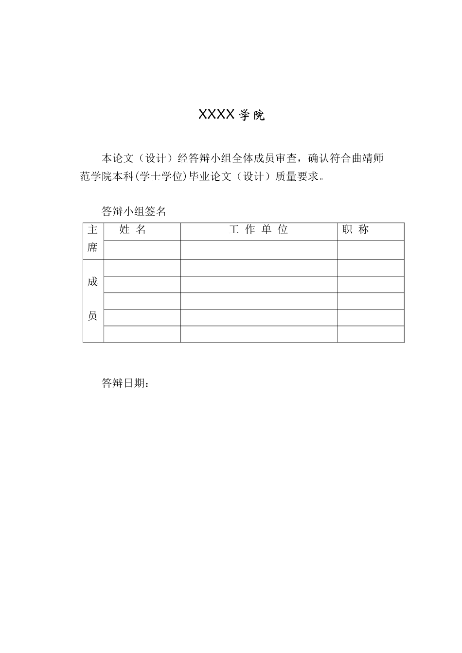高校人事管理系统—培训管理模块的设计与实现_第2页