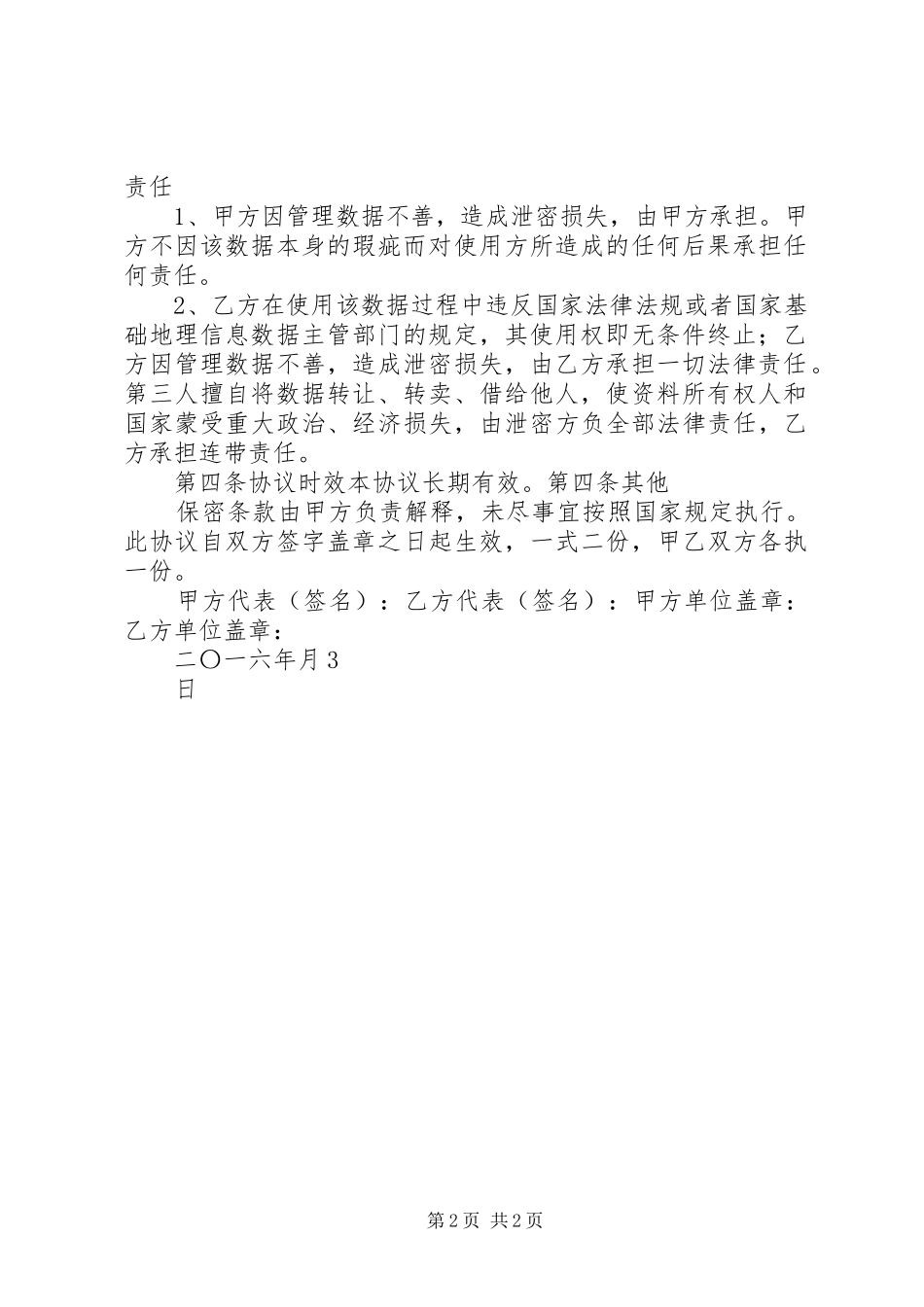 XX县第二次土地调查成果分析报告 _第2页