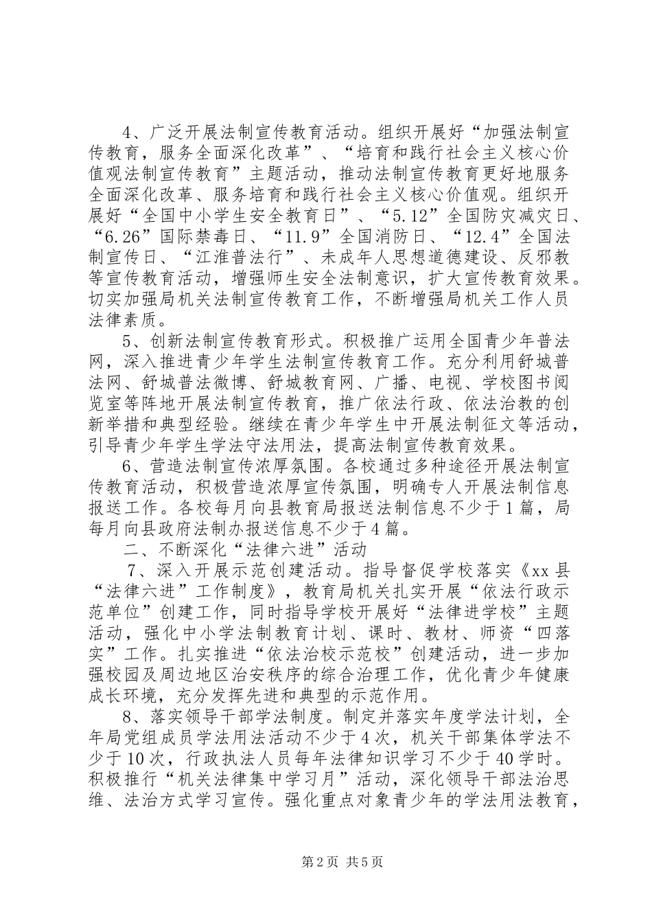 县教育局法制宣传教育工作实施方案_第2页