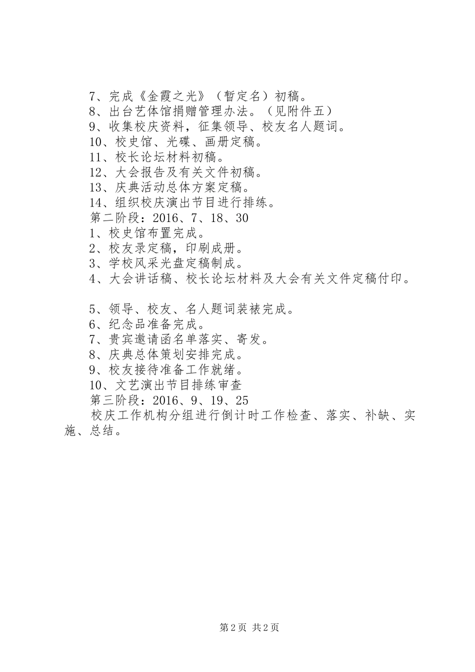 潭湘一中70周年校庆筹备工作方案_第2页