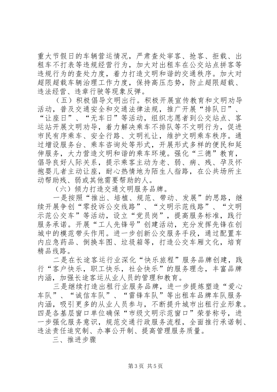 全县运输系统建文明城市指导方案_第3页