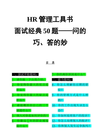 面试问答技巧经典题