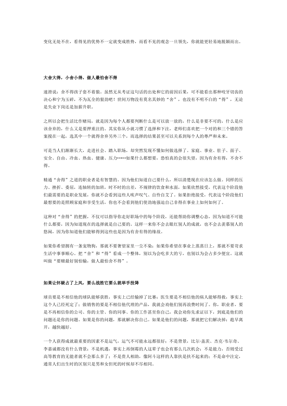 高素质员工必修课_第2页