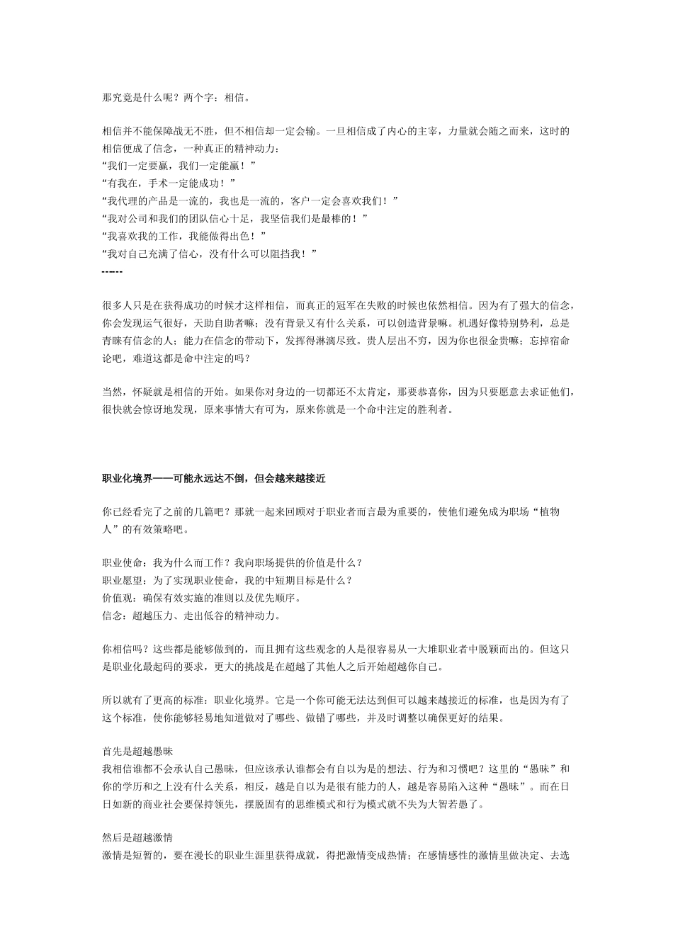 高素质员工必修课_第3页