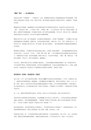 高素质员工必修课