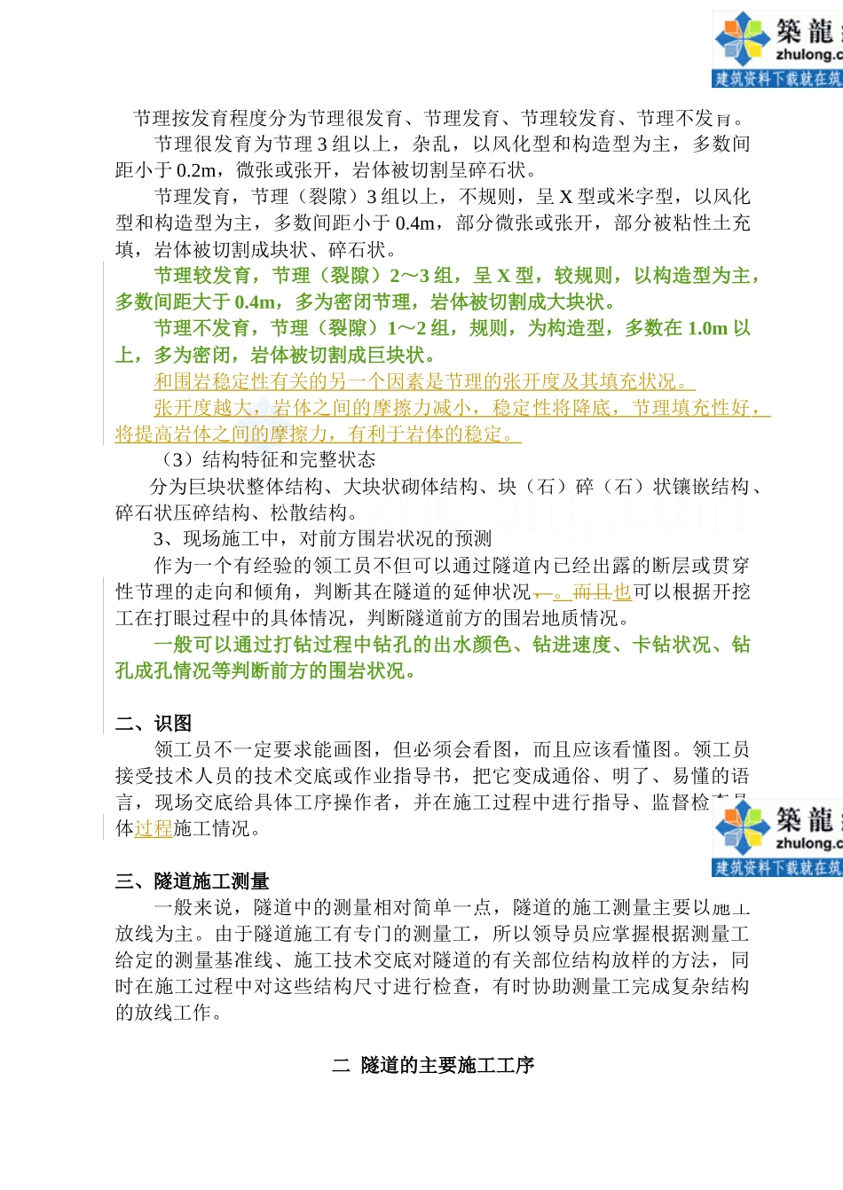 领工员培训讲义-隧道施工技术_第3页