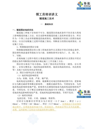 领工员培训讲义-隧道施工技术