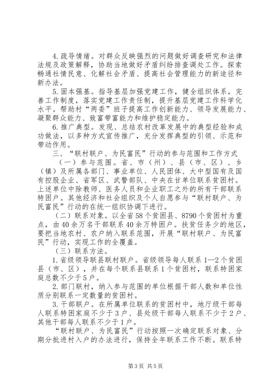 太石河乡龙山村“联村联户、为民富民”方案 _第3页