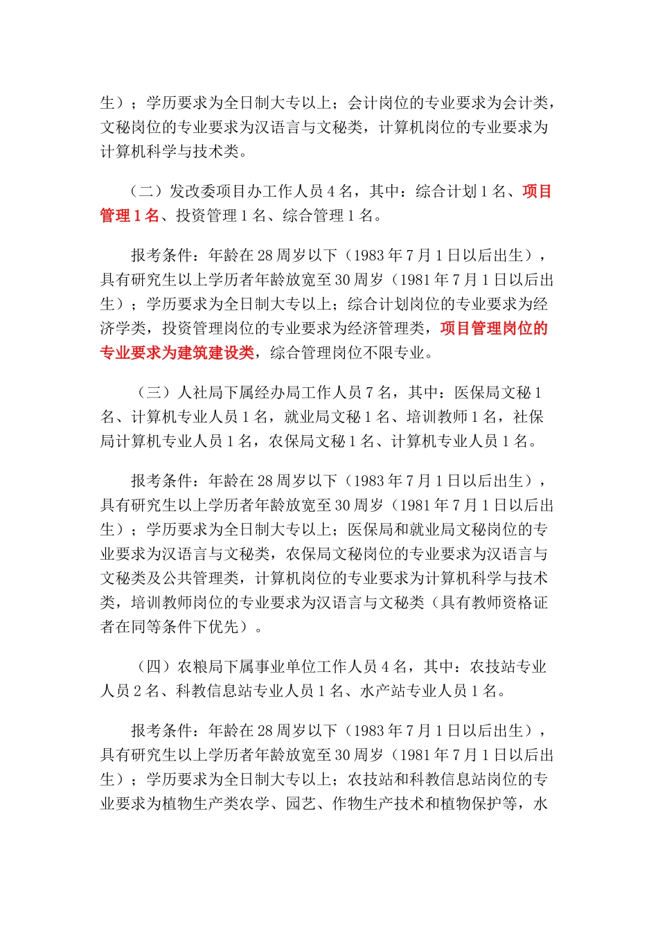 崇义县XXXX年统一公开招聘事业单位工作人员实施方案_第3页