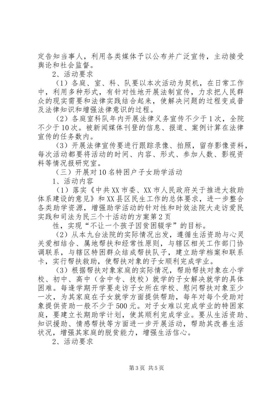 法院大走访爱民实践和司法为民三个十活动的实施方案 _第3页