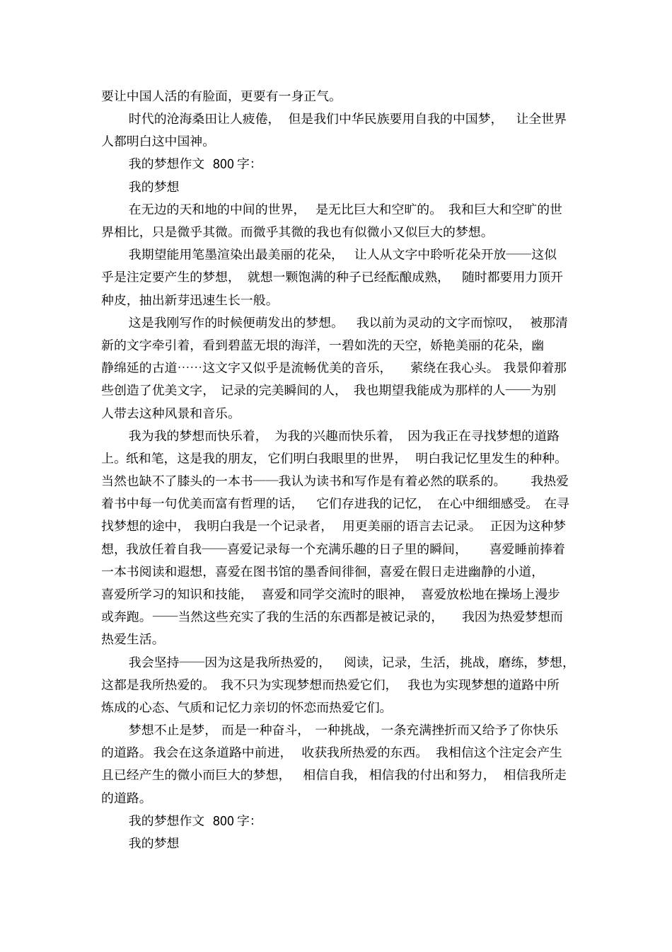 我的梦想作文800字6篇_第2页