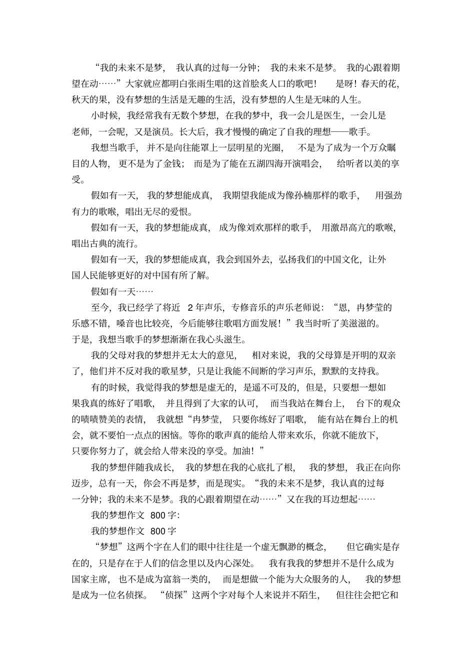 我的梦想作文800字6篇_第3页