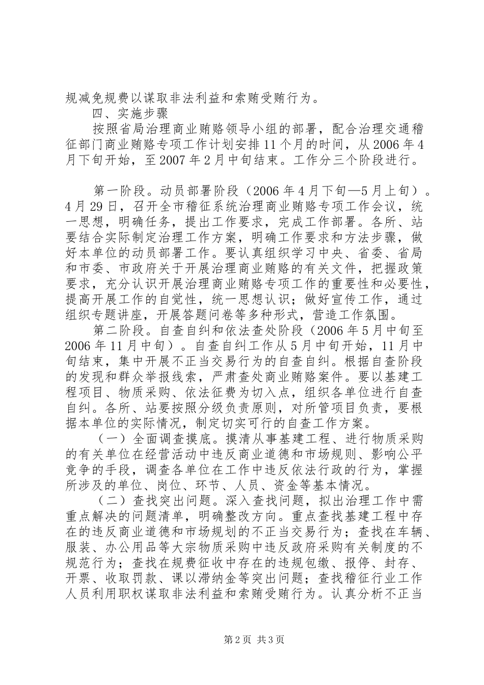 交通稽征分局治理商业贿赂方案 _第2页