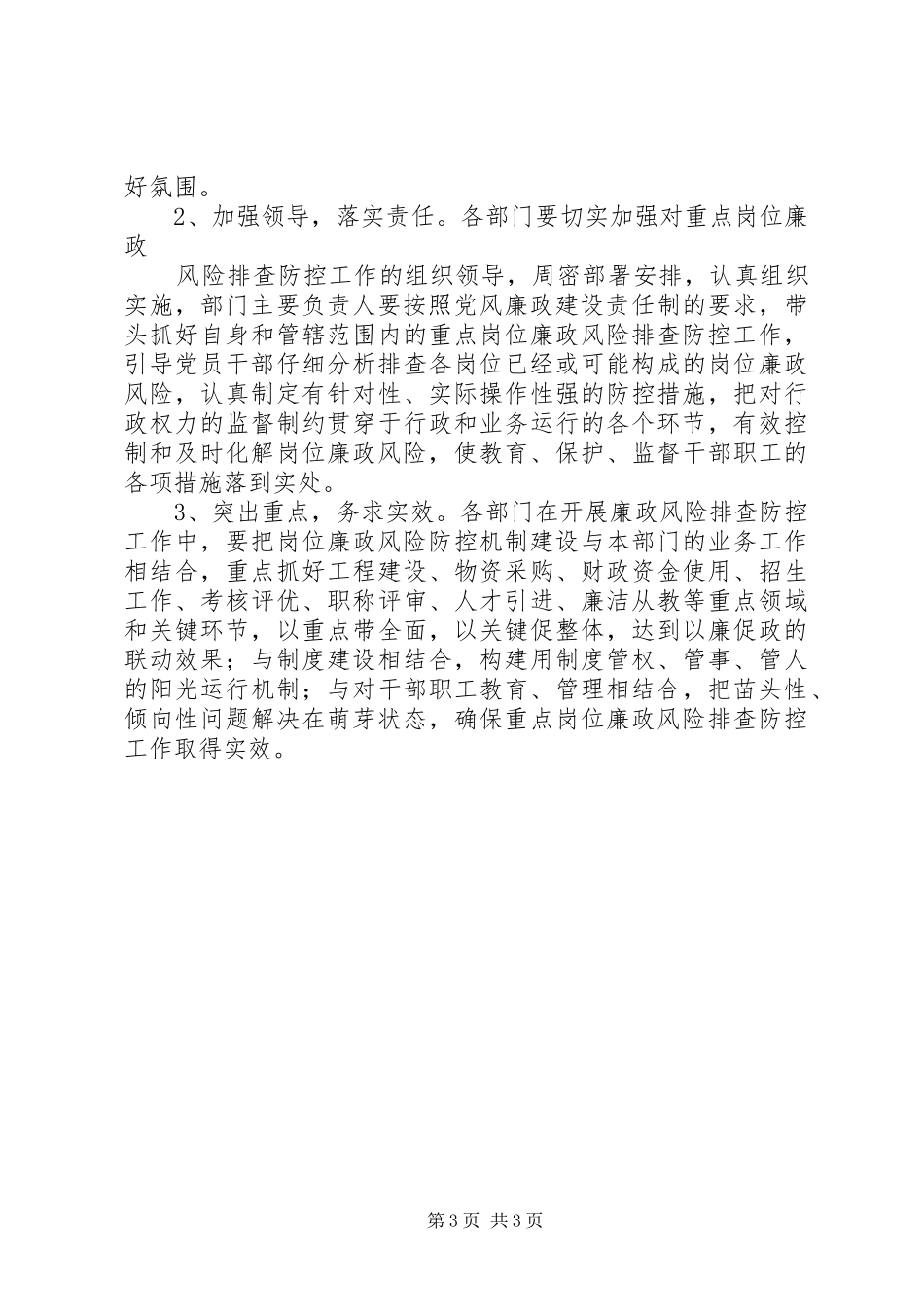 重点岗位廉政风险防控机制建设实施方案_第3页
