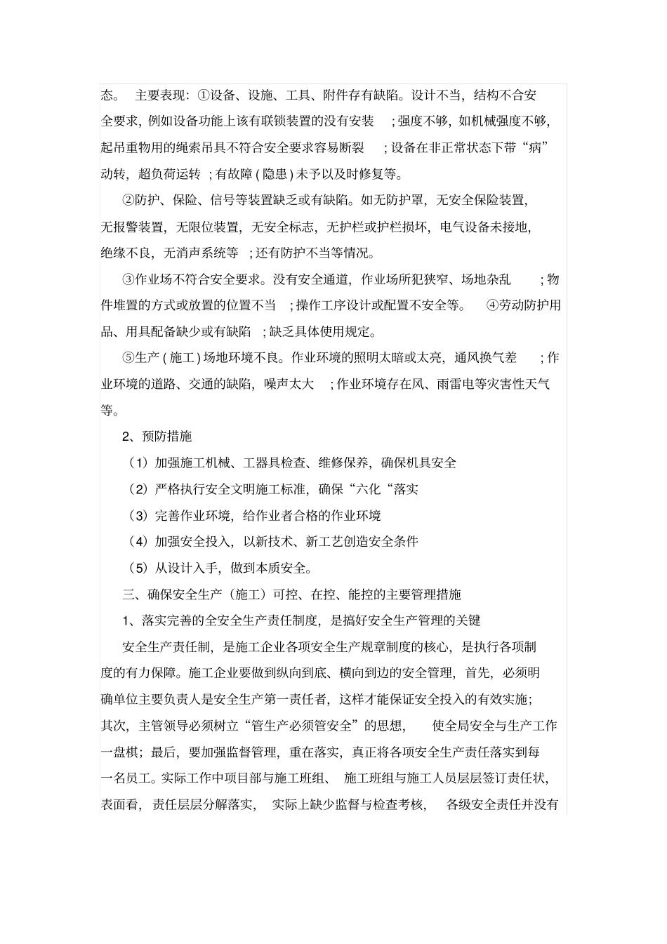 如何实现安全生产可控、在控、能控_第2页