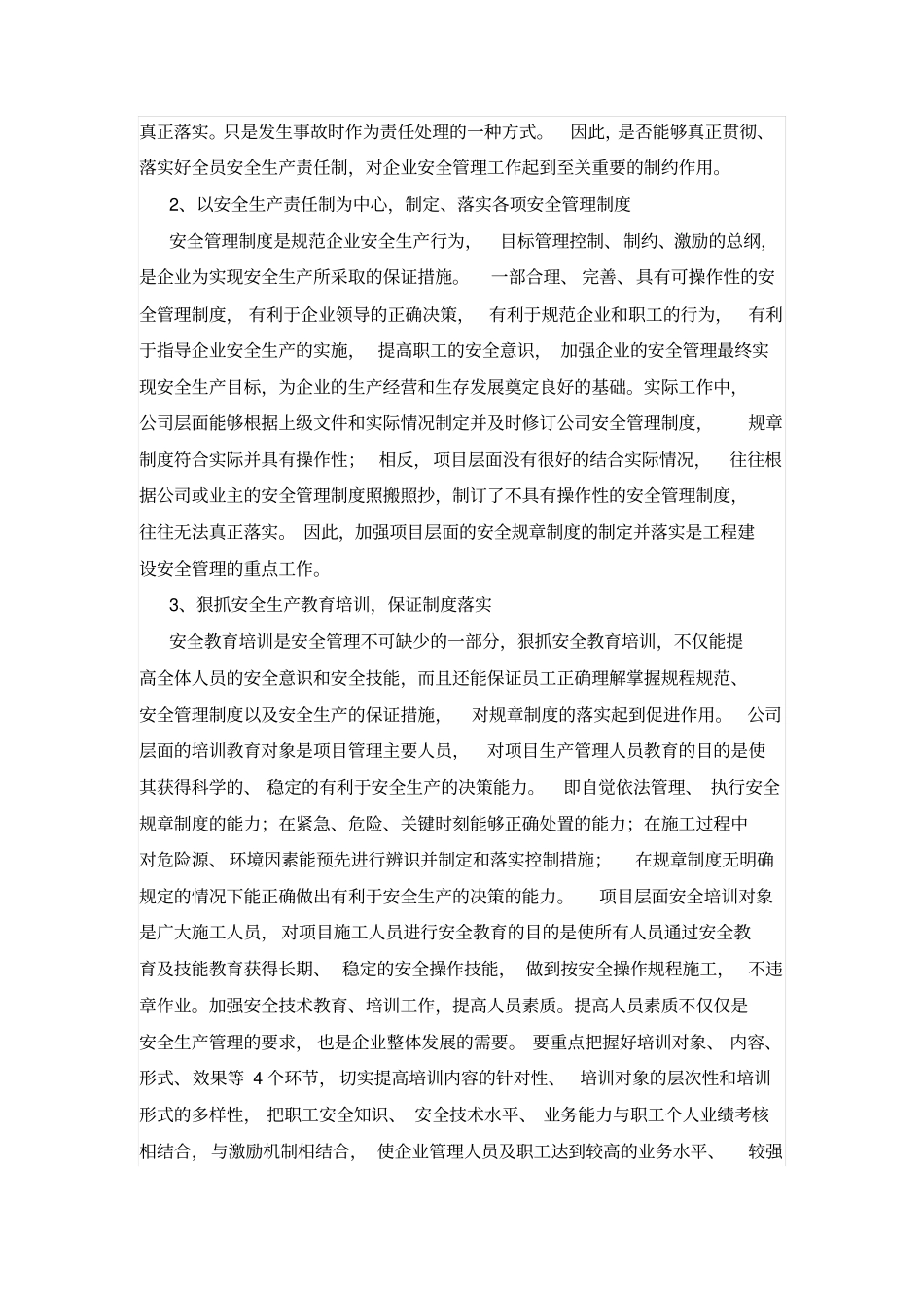 如何实现安全生产可控、在控、能控_第3页