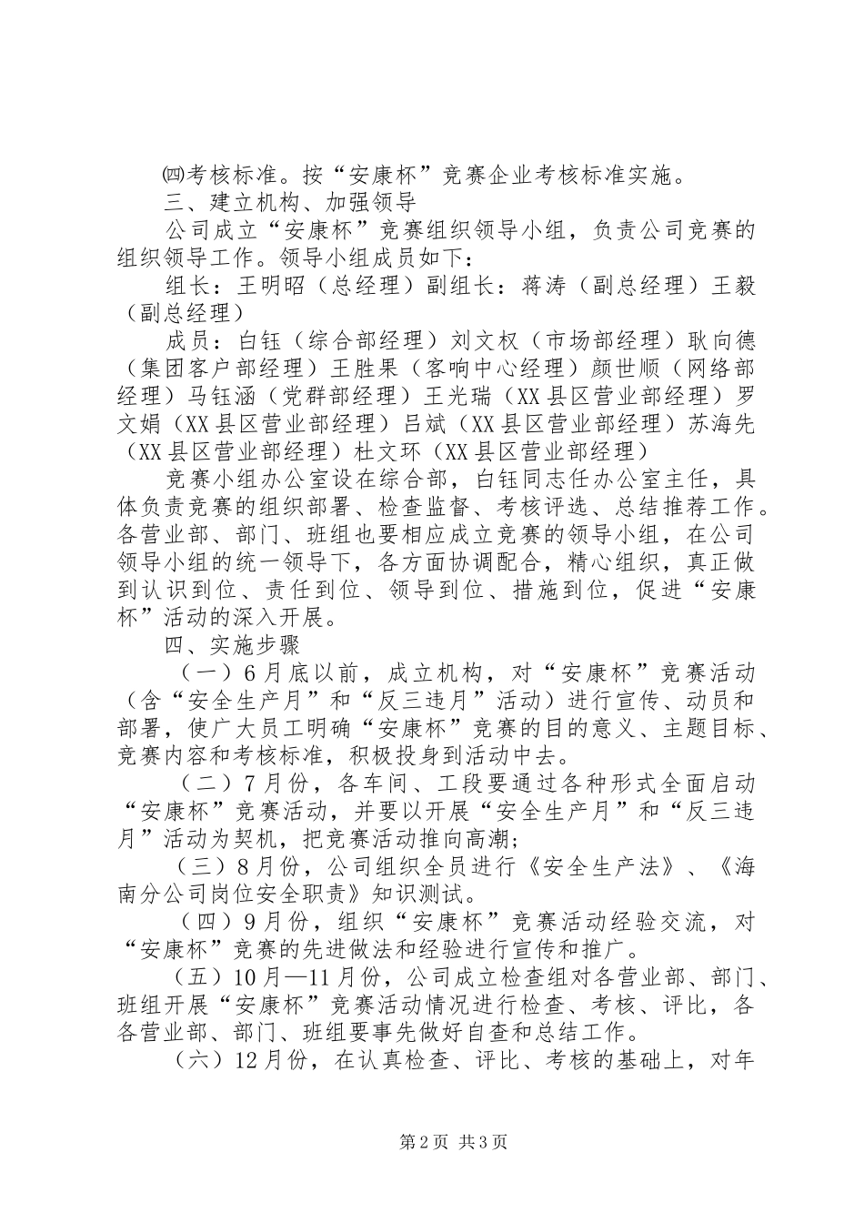 XX年煤矿安康杯活动实施方案 _第2页