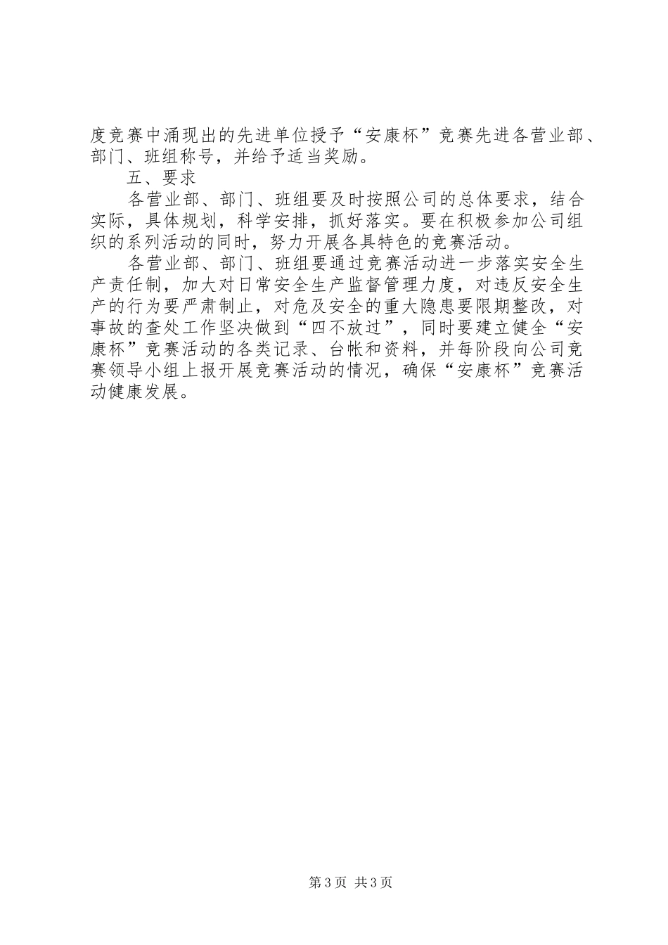 XX年煤矿安康杯活动实施方案 _第3页