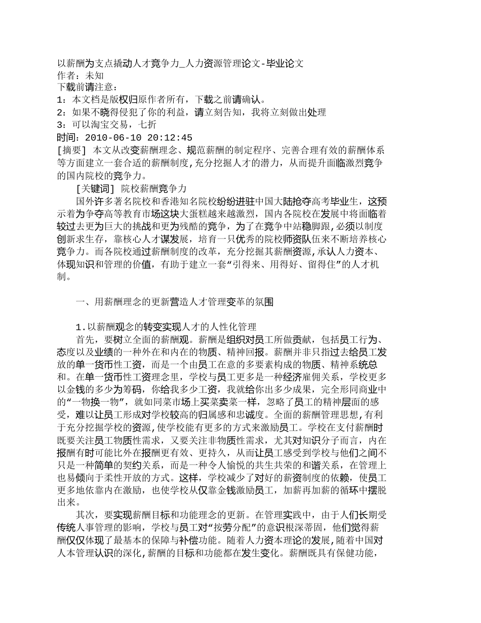 【精品文档-管理学】以薪酬为支点撬动人才竞争力_人力资源管理_第1页