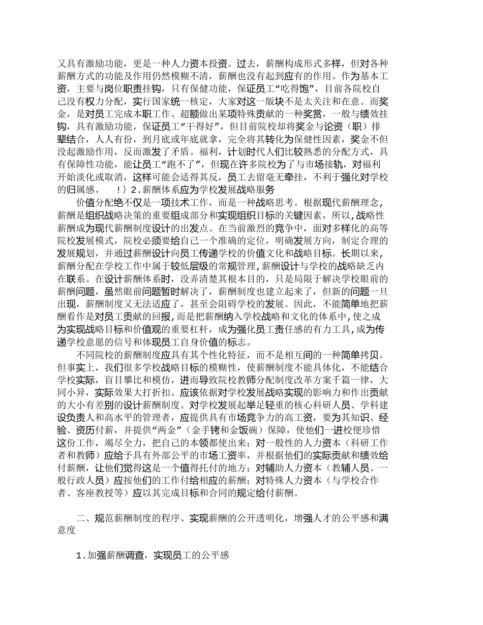 【精品文档-管理学】以薪酬为支点撬动人才竞争力_人力资源管理_第2页