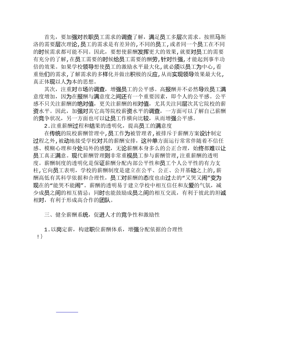 【精品文档-管理学】以薪酬为支点撬动人才竞争力_人力资源管理_第3页